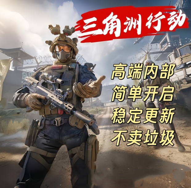 三角洲行动辅助